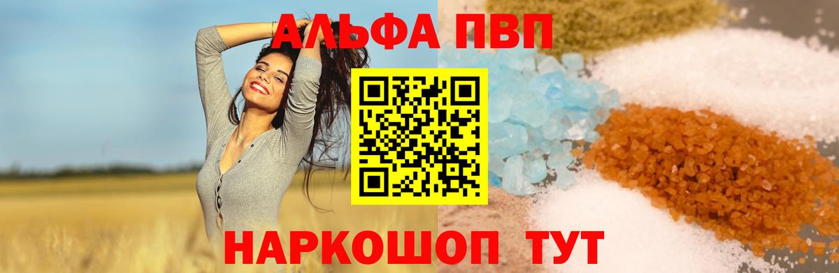 Звенигород  APVP мука  A PVP СК  Вход с VPN  Альфа ПВП Соль 