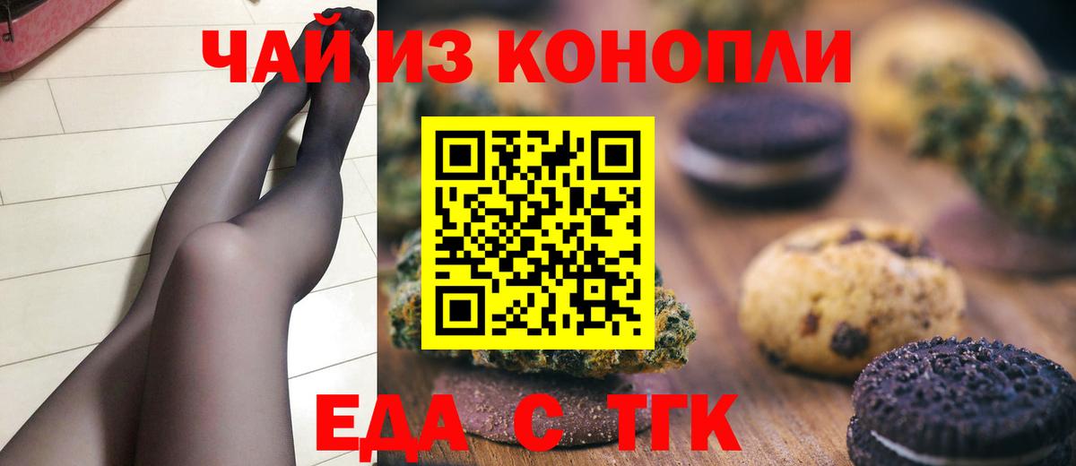 Cannafood марихуана  Вход с VPN  Звенигород 