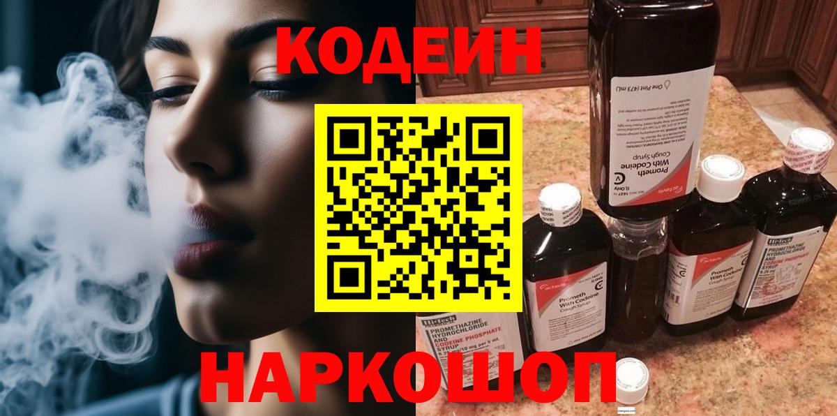 Кодеиновый сироп Lean напиток Lean (лин)  Кодеиновый сироп Lean Purple Drank  Звенигород  Вход с VPN 