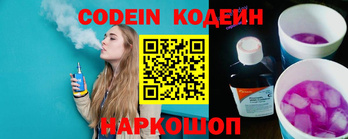 Кодеиновый сироп Lean напиток Lean (лин) Звенигород