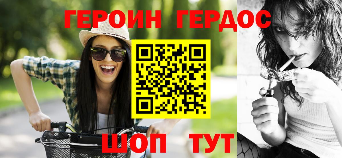 ГЕРОИН афганец  Вход с VPN  Звенигород 