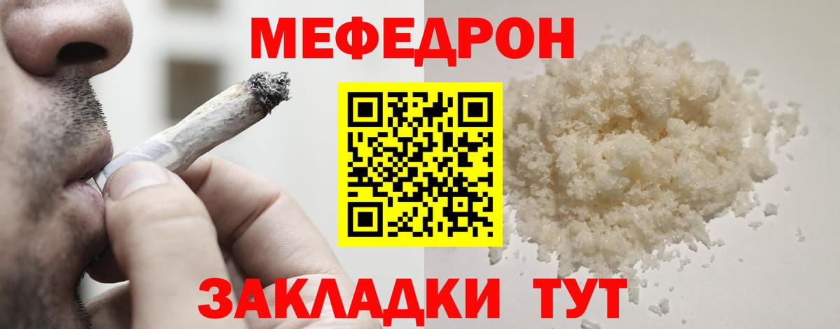 Меф мяу мяу кристаллы Звенигород