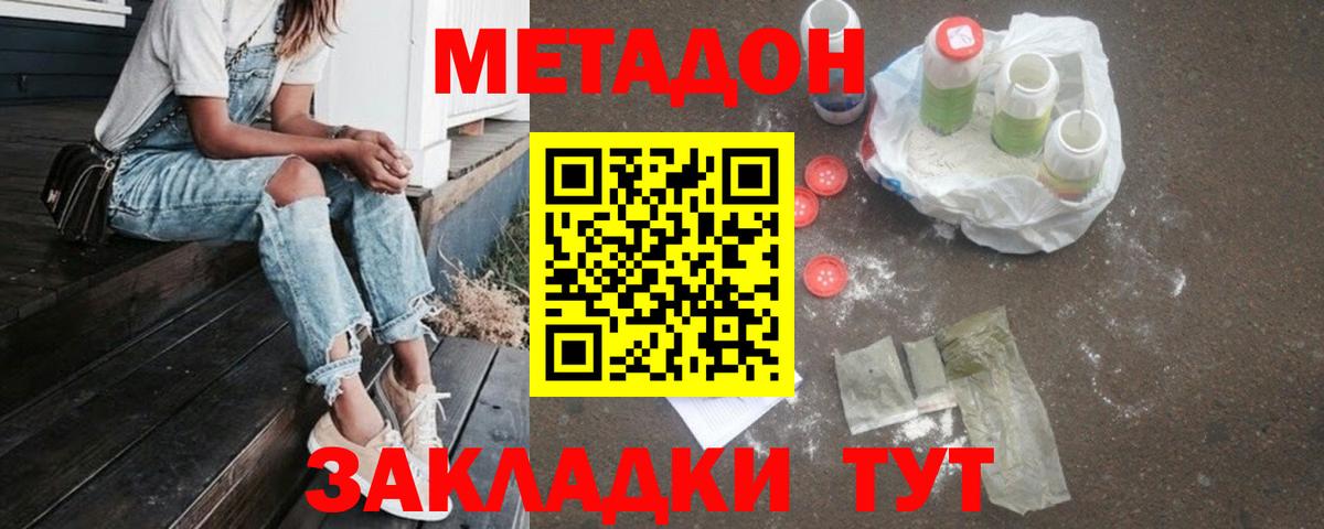 Звенигород  МЕТАДОН мёд  Вход с VPN 