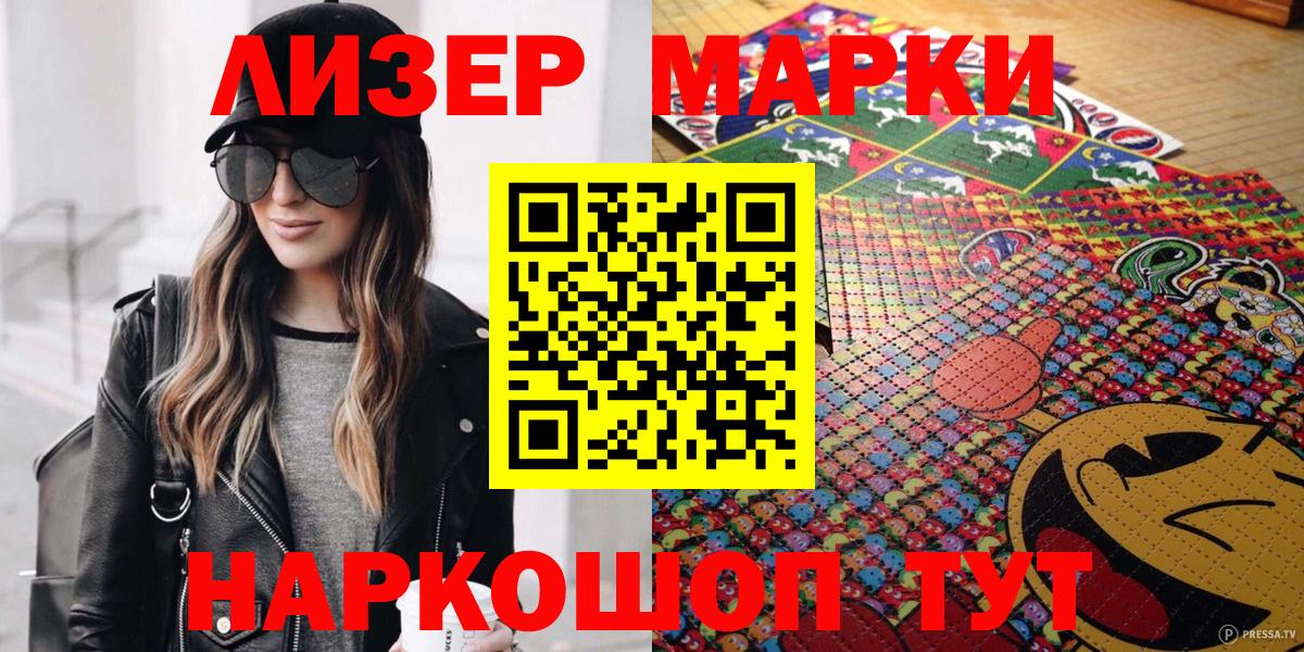 Марки 25I-NBOMe 1500мкг Звенигород